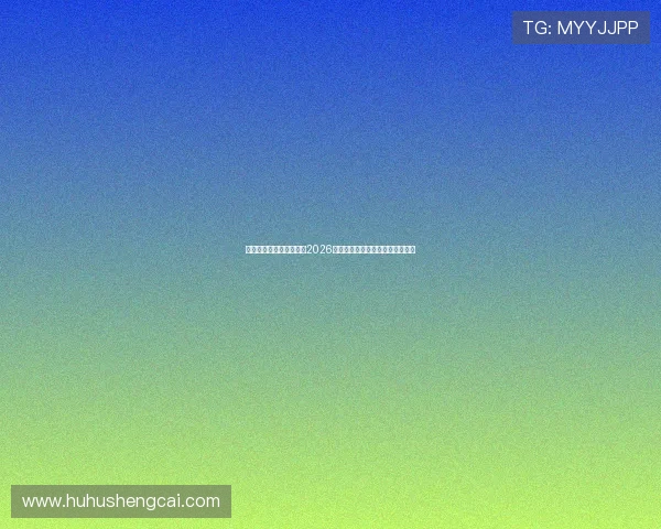 完美体育真人版详细介绍2026世界杯开幕式盛况与现场精彩瞬间 完美体育真人版详细介绍2026世界杯开幕式盛况与现场精彩瞬间